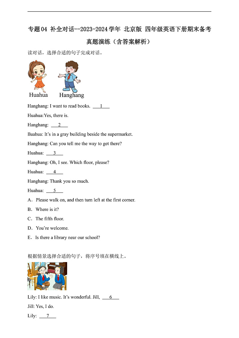 专题04 补全对话-北京版英语四年级下册期末备考真题演练（含答案解析）第1页