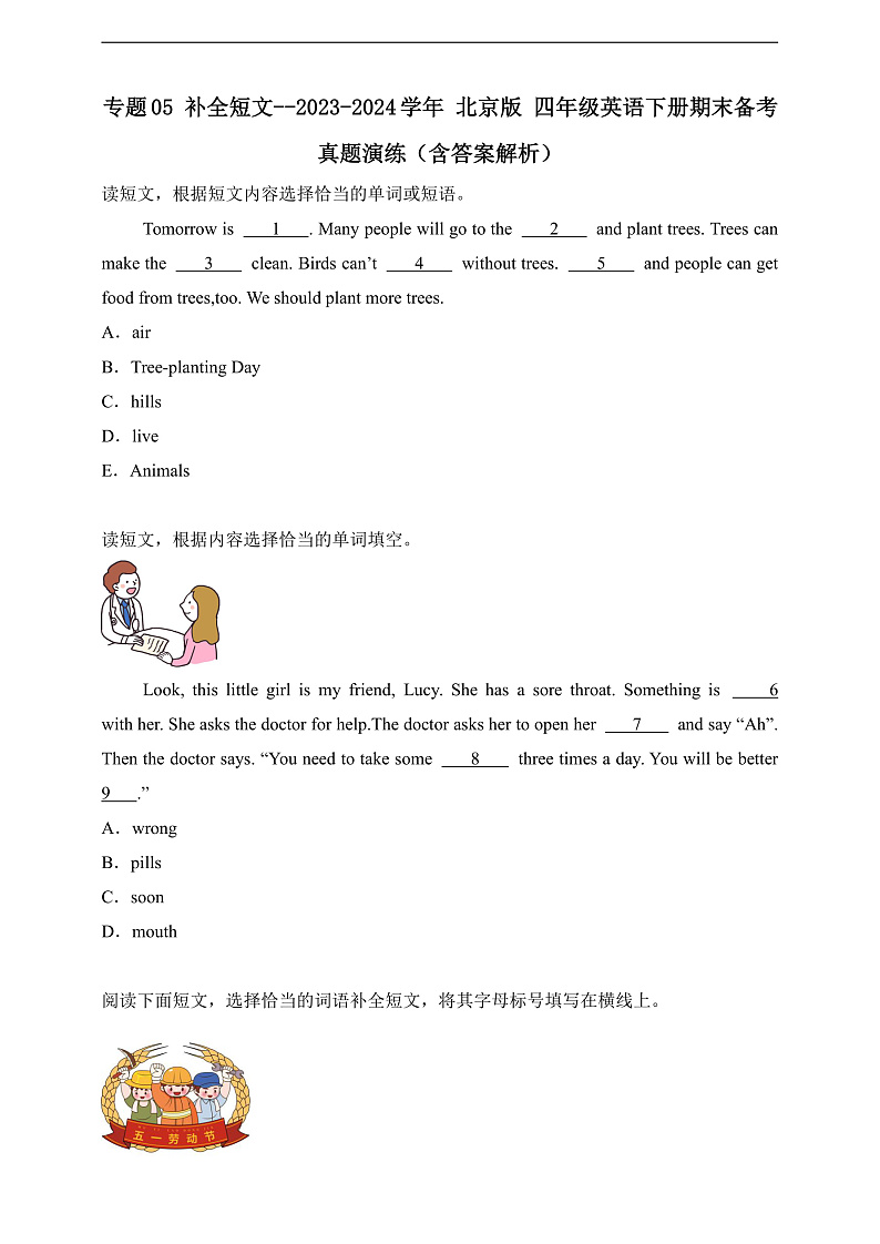 专题05 补全短文-北京版英语四年级下册期末备考真题演练（含答案解析）第1页