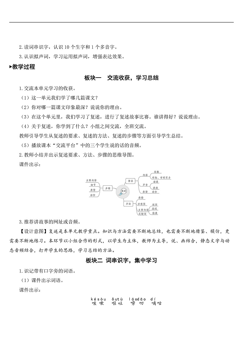 部编版2025三年级语文下册语文园地八 教案第2页