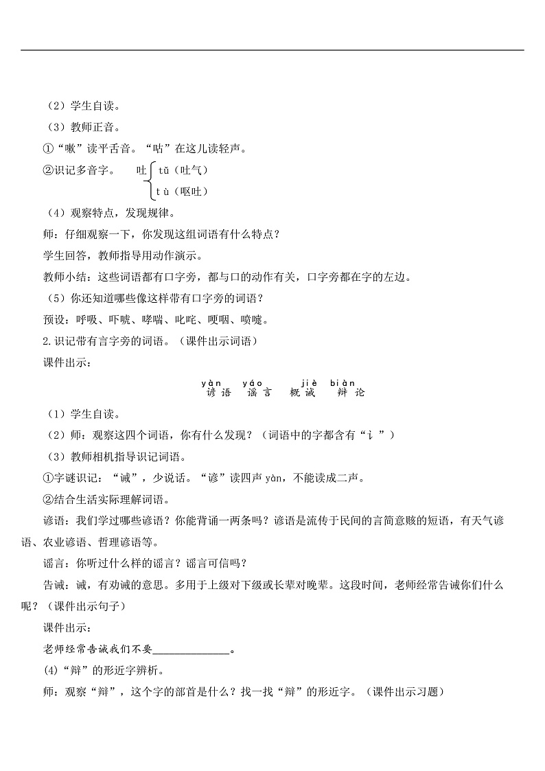 部编版2025三年级语文下册语文园地八 教案第3页