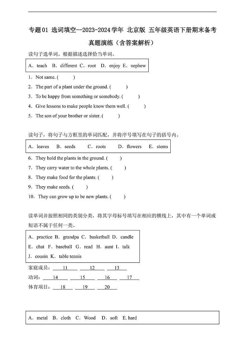 专题01 选词填空-北京版英语五年级下册期末备考真题演练（含答案解析）第1页