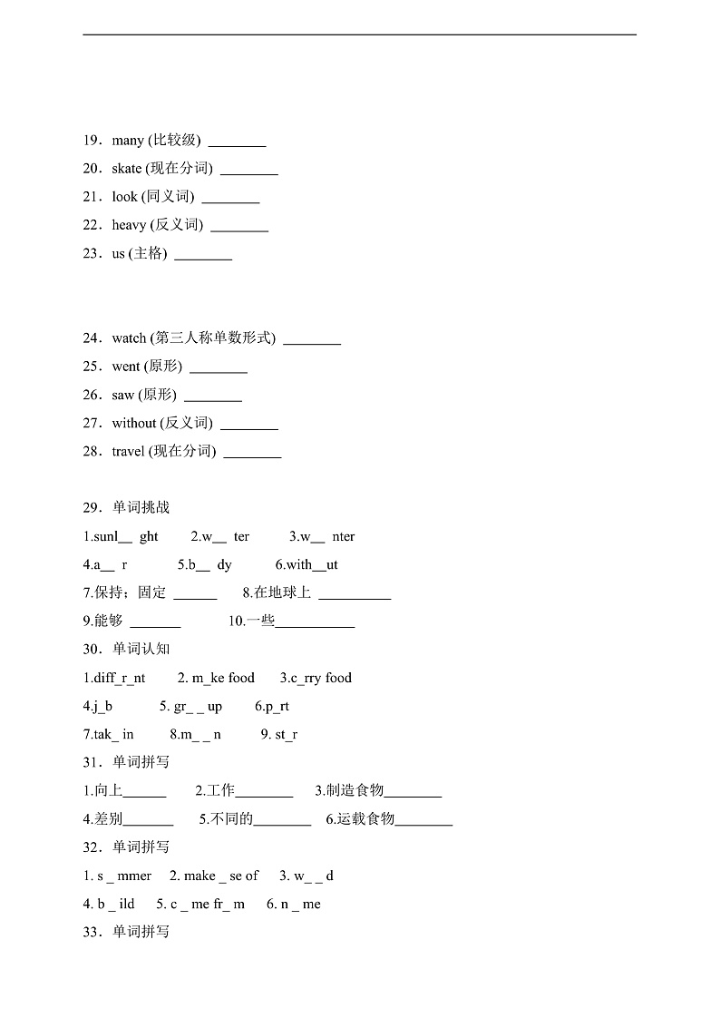 专题02 单词拼写-北京版英语五年级下册期末备考真题演练（含答案解析）第2页