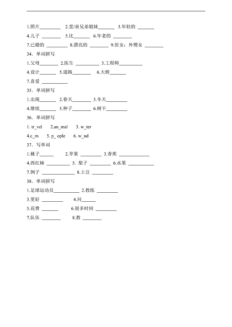 专题02 单词拼写-北京版英语五年级下册期末备考真题演练（含答案解析）第3页