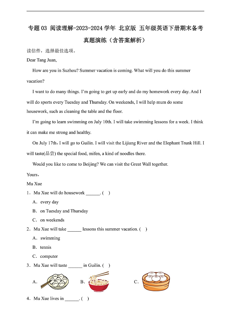 专题03 阅读理解-北京版英语五年级下册期末备考真题演练（含答案解析）第1页