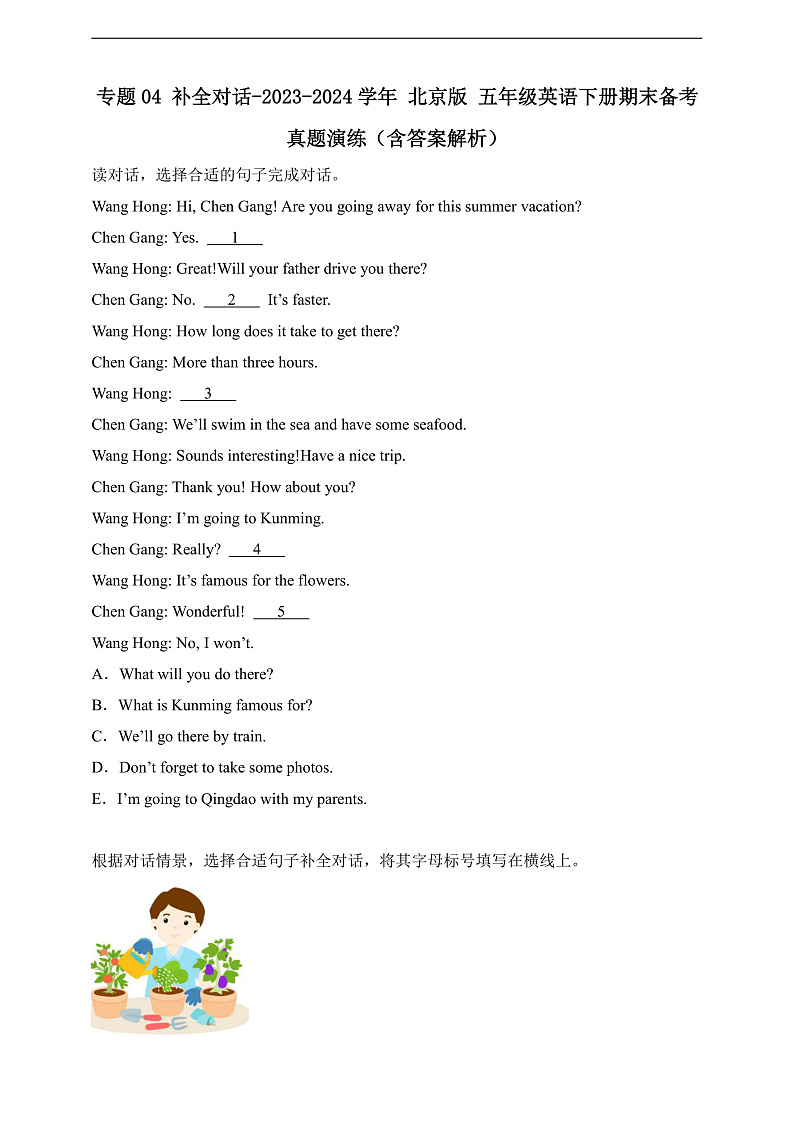 专题04 补全对话-北京版英语五年级下册期末备考真题演练（含答案解析）第1页
