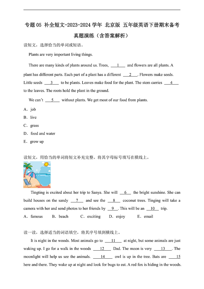 专题05 补全短文-北京版英语五年级下册期末备考真题演练（含答案解析）第1页