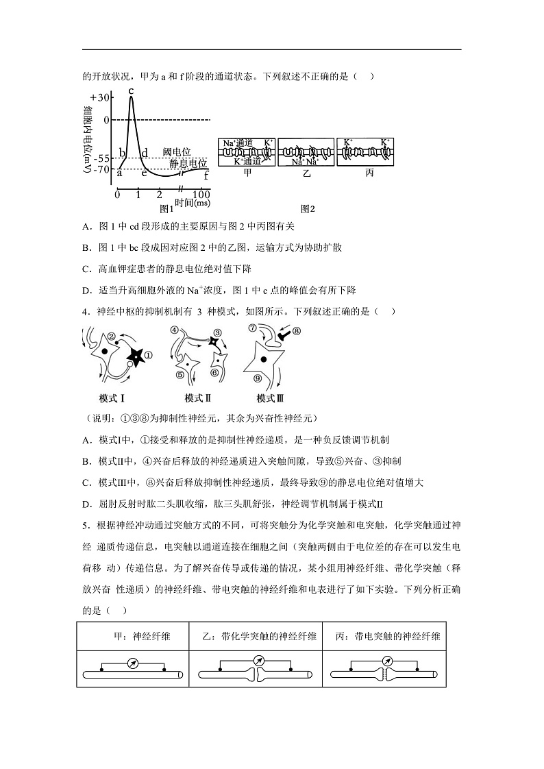 高中生物一轮复习第八单元稳态与调节单元检测卷（A卷）含解析答案第2页