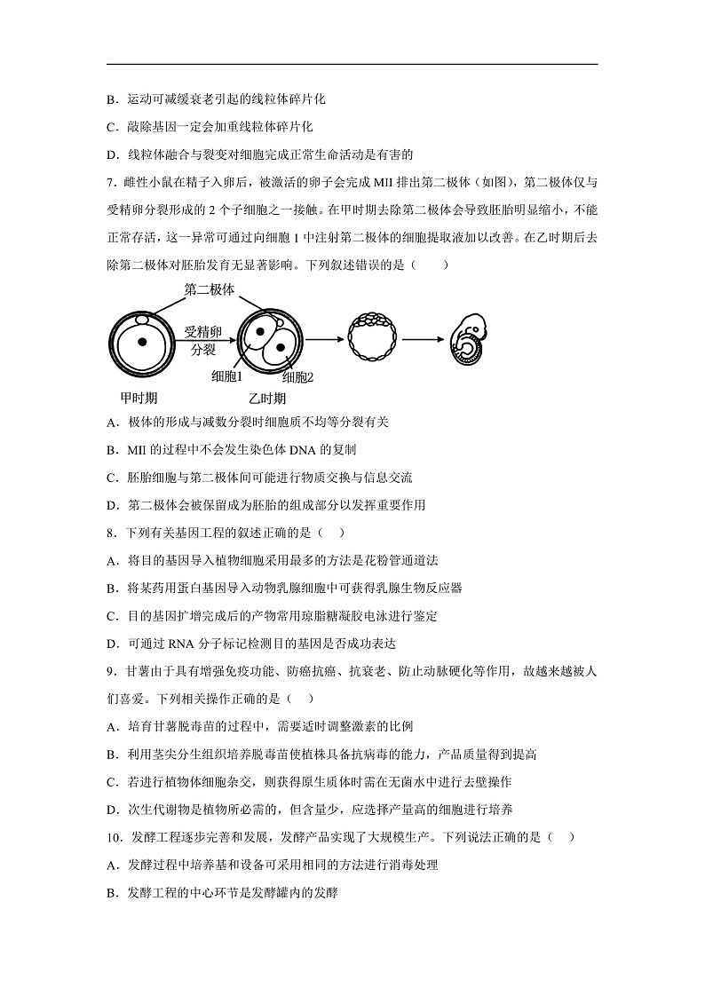 高中生物一轮复习第十单元生物技术与工程综合检测（B卷）含解析答案第3页