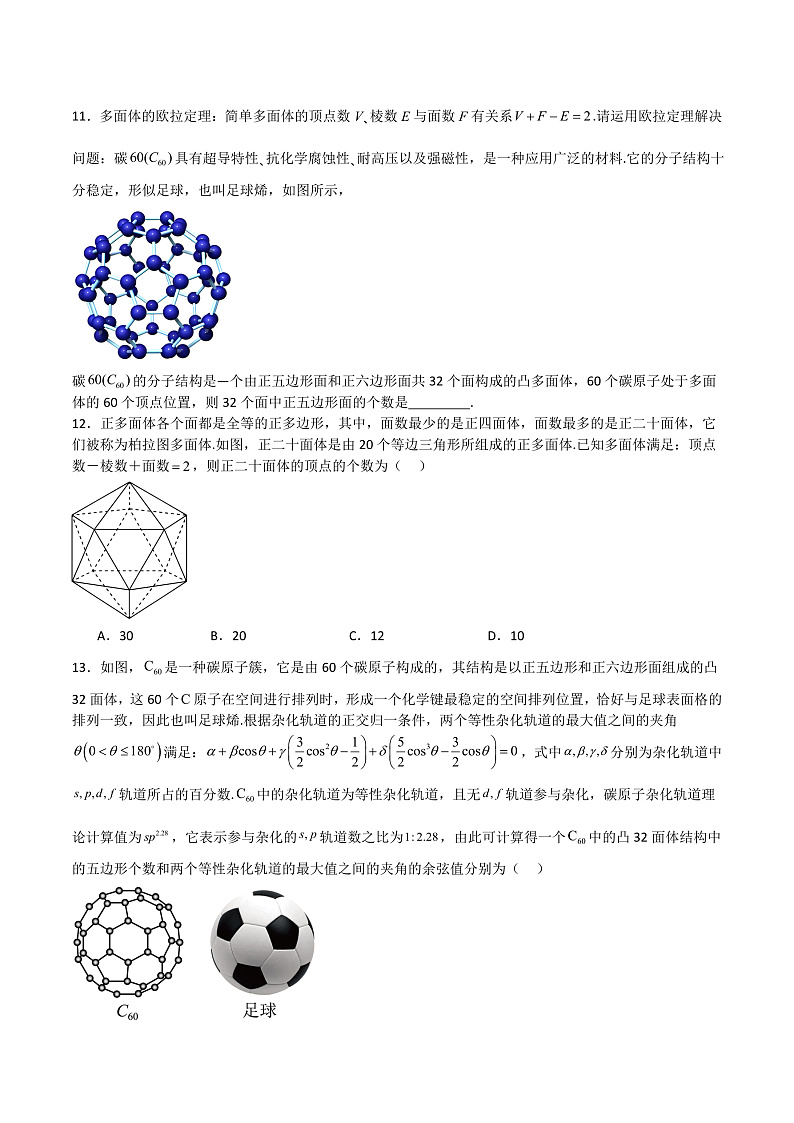 11.3多面体与旋转体（学生版） 2023-2024学年高二数学同步课堂（沪教版2020必修第三册）第2页