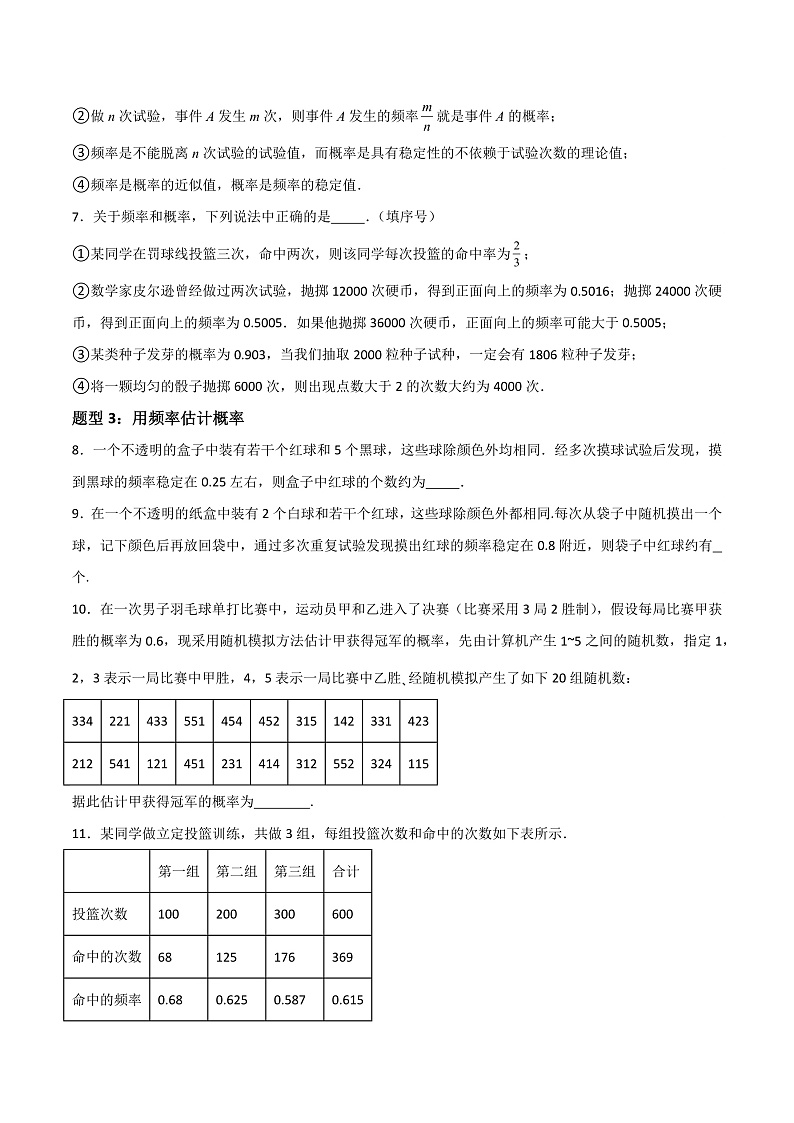 12.3频率与概率（学生版） 2023-2024学年高二数学同步课堂（沪教版2020必修第三册）第2页