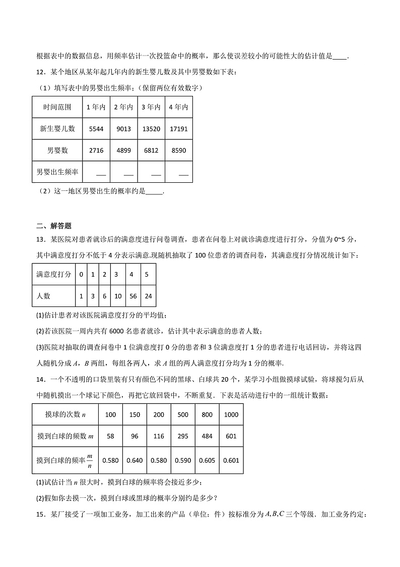 12.3频率与概率（学生版） 2023-2024学年高二数学同步课堂（沪教版2020必修第三册）第3页