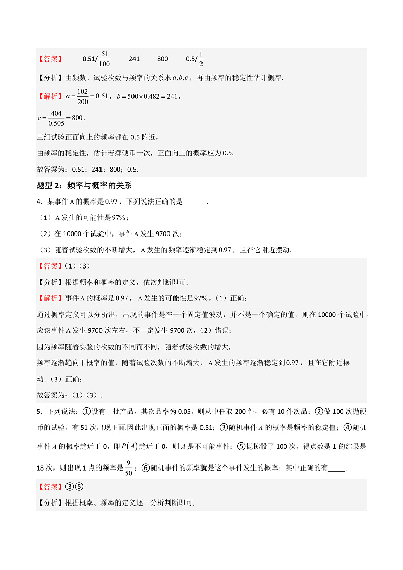 12.3频率与概率（教师版） 2023-2024学年高二数学同步课堂（沪教版2020必修第三册）第2页