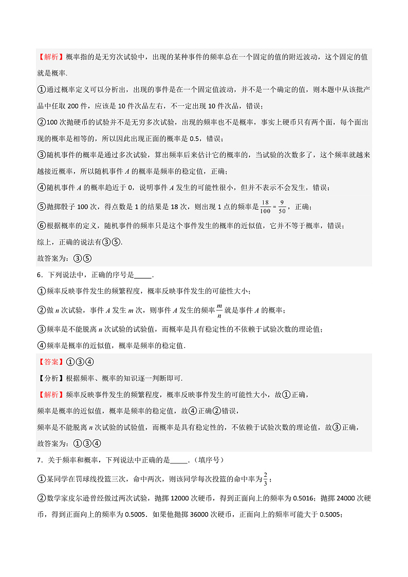 12.3频率与概率（教师版） 2023-2024学年高二数学同步课堂（沪教版2020必修第三册）第3页