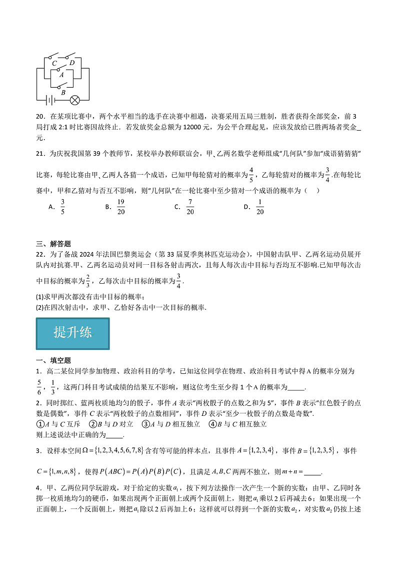 12.4随机事件的独立性（学生版） 2023-2024学年高二数学同步课堂（沪教版2020必修第三册）第3页