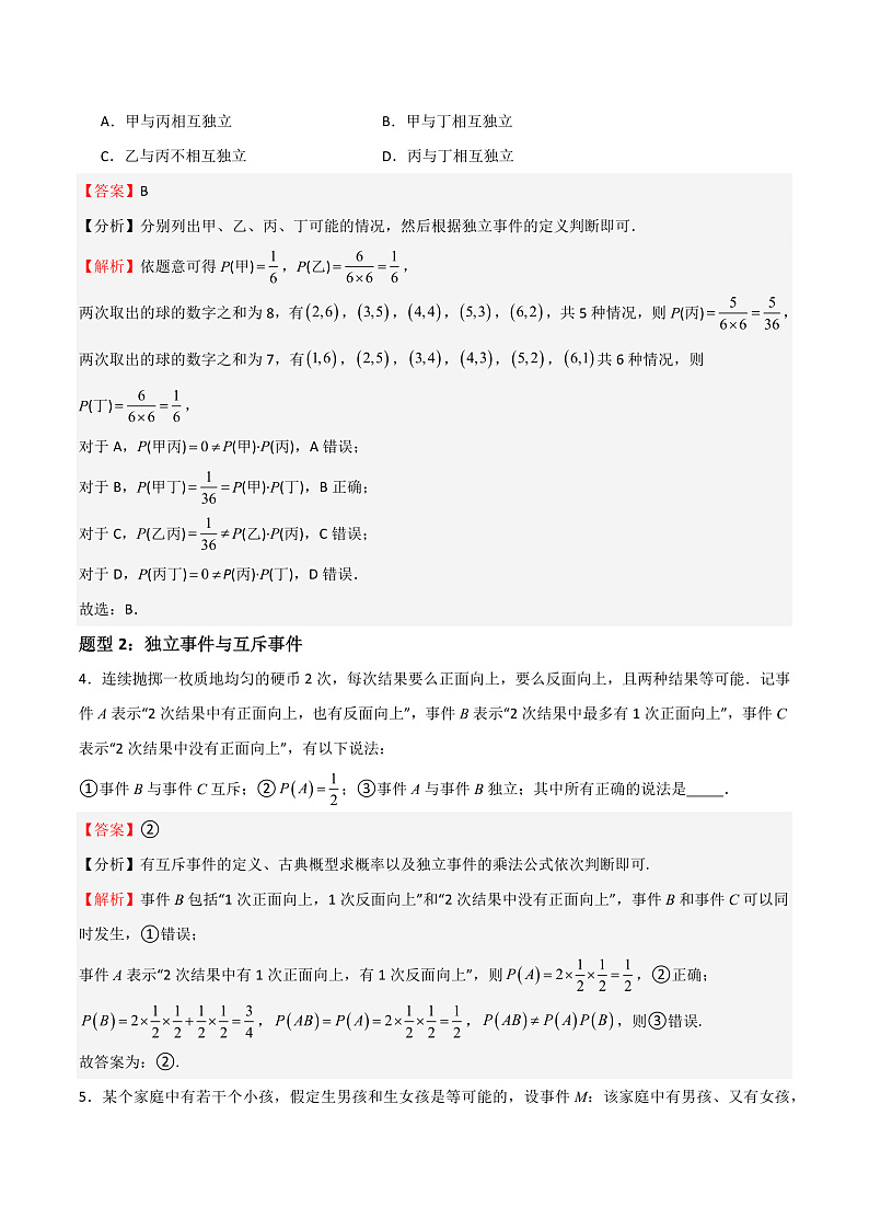 12.4随机事件的独立性（教师版） 2023-2024学年高二数学同步课堂（沪教版2020必修第三册）第2页