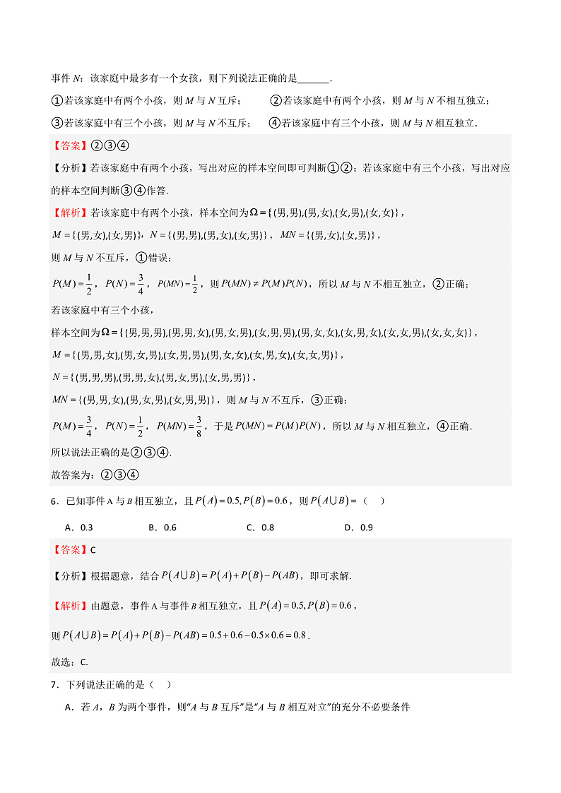 12.4随机事件的独立性（教师版） 2023-2024学年高二数学同步课堂（沪教版2020必修第三册）第3页
