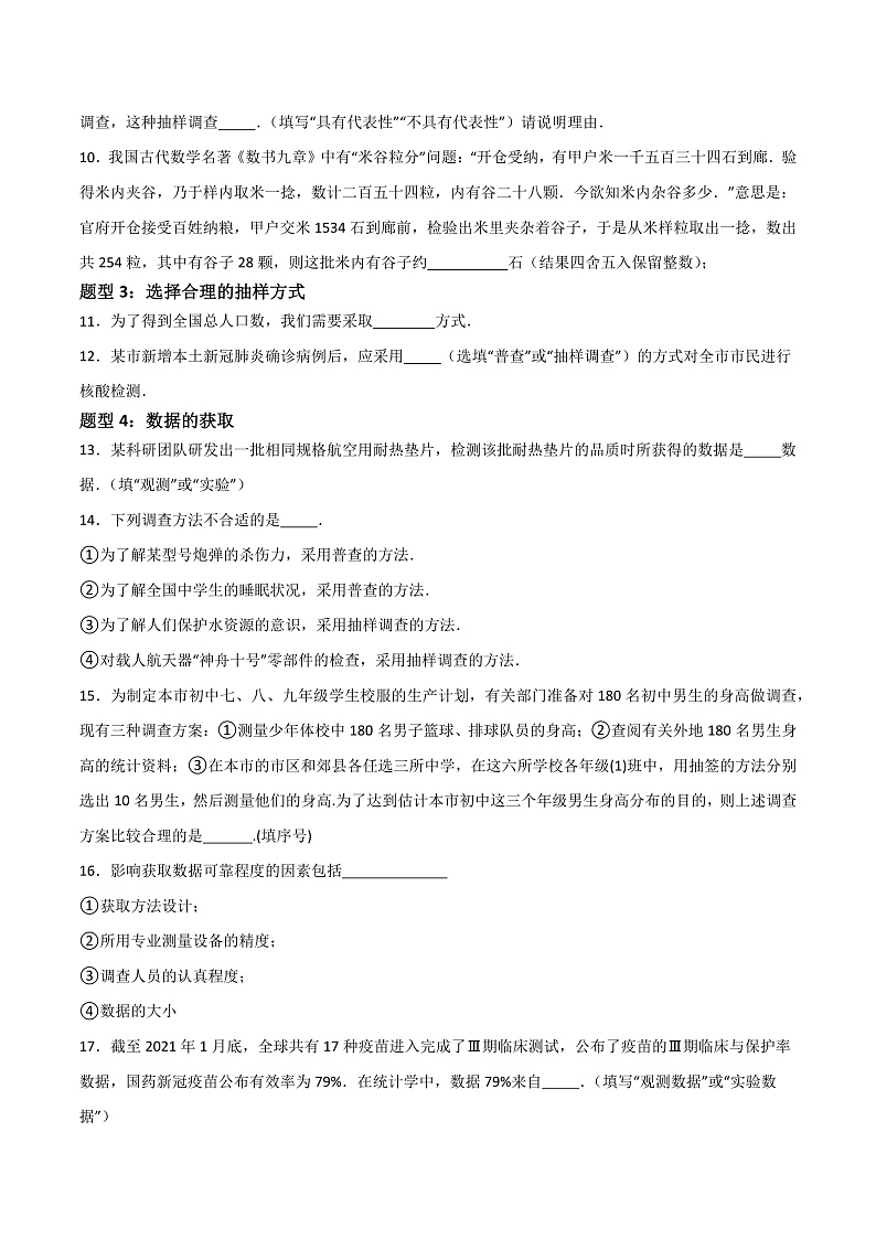 13. 1-13.2 总体与样本 数据的获取（学生版） 2023-2024学年高二数学同步课堂（沪教版2020必修第三册）第2页