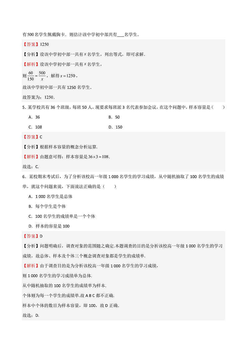 13. 1-13.2 总体与样本 数据的获取（教师版） 2023-2024学年高二数学同步课堂（沪教版2020必修第三册）第2页