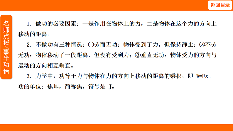 11.1 功（课件）人教版物理八年级下册第4页