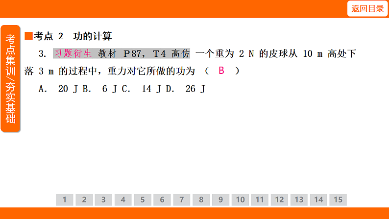 11.1 功（课件）人教版物理八年级下册第7页