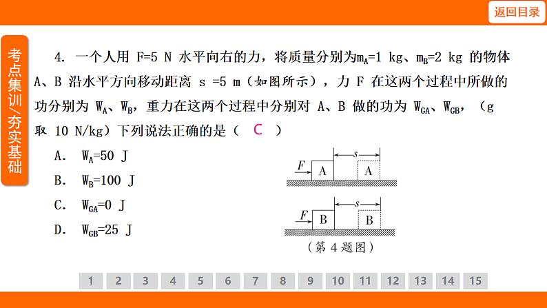 11.1 功（课件）人教版物理八年级下册第8页