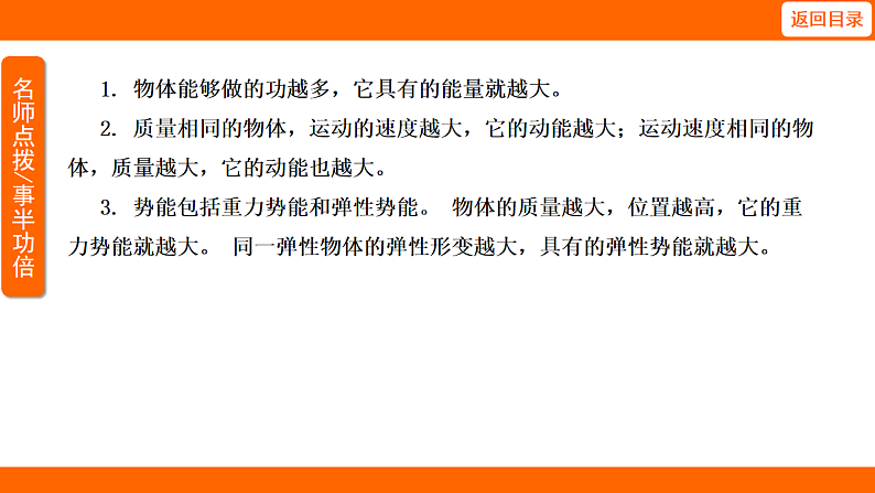 11.3 动能和势能（课件）人教版物理八年级下册第3页