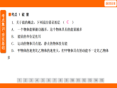 11.3 動能和勢能（課件）人教版物理八年級下冊
