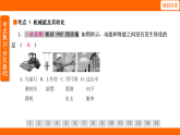 11.4 機械能及其轉(zhuǎn)化（課件）人教版物理八年級下冊