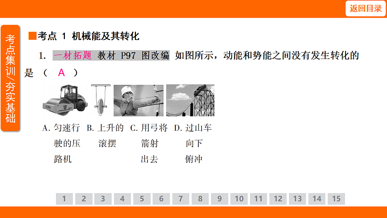 11.4 机械能及其转化（课件）人教版物理八年级下册第4页