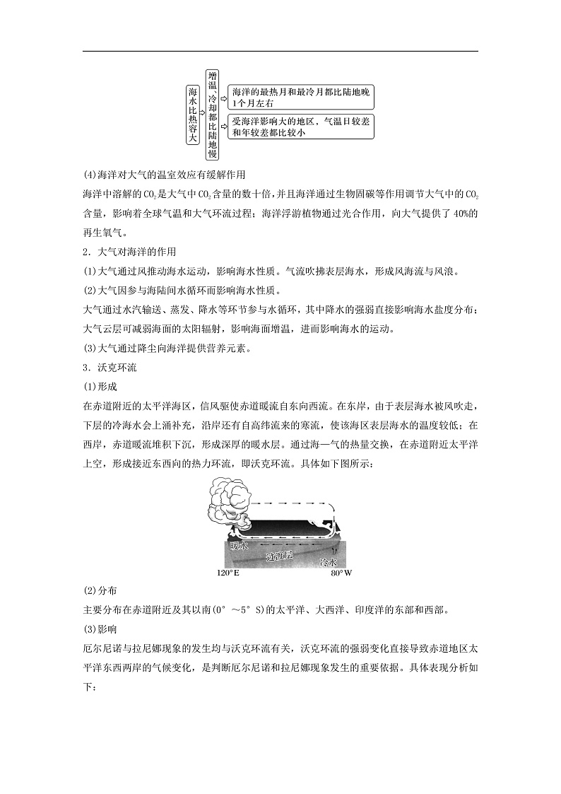 适用于新教材2024届高考地理一轮复习教案第一部分自然地理第四章水的运动课时24海_气相互作用湘教版第3页