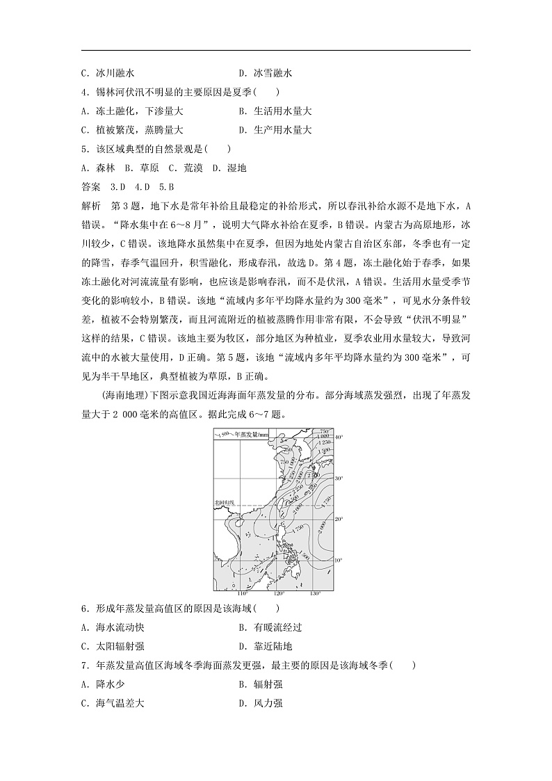 适用于新教材2024届高考地理一轮复习教案第一部分自然地理第四章水的运动真题专练湘教版第2页