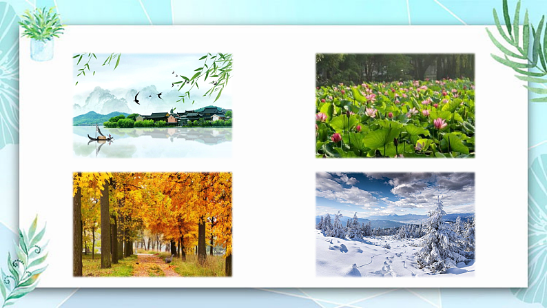 人教版（2024）一年级语文下册识字1春夏秋冬ppt课件第2页