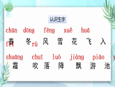 人教版（2024）一年级语文下册识字1春夏秋冬ppt课件