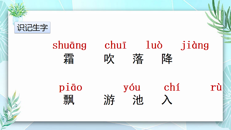 人教版（2024）一年级语文下册识字1春夏秋冬ppt课件第5页