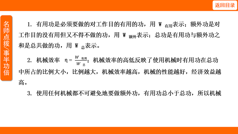12.4.1  有用功和额外功、机械效率（课件）人教版物理八年级下册第3页