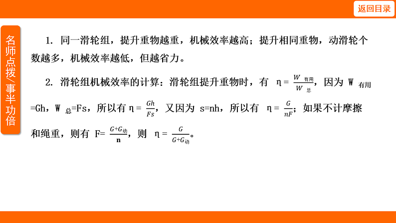 12.4.2 滑轮组的机械效率（课件）人教版物理八年级下册第3页