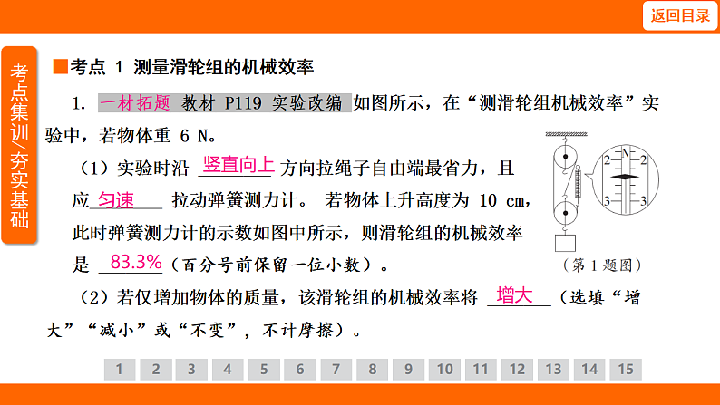 12.4.2 滑轮组的机械效率（课件）人教版物理八年级下册第4页