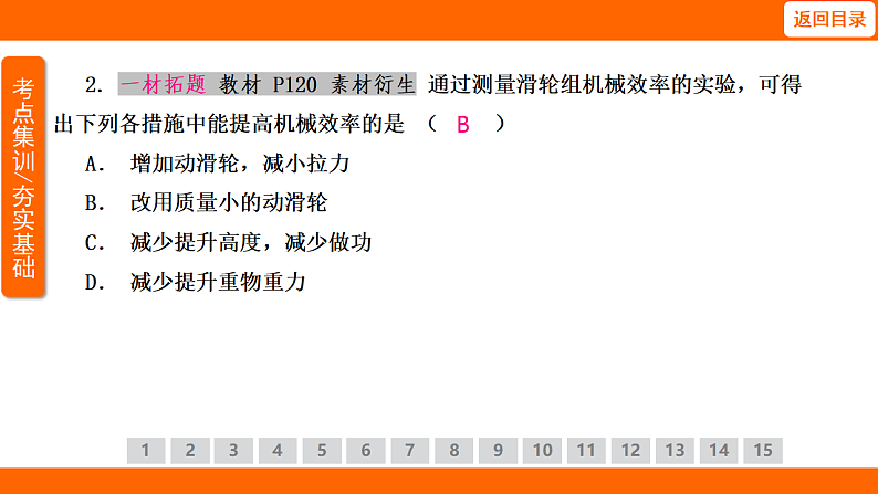 12.4.2 滑轮组的机械效率（课件）人教版物理八年级下册第5页