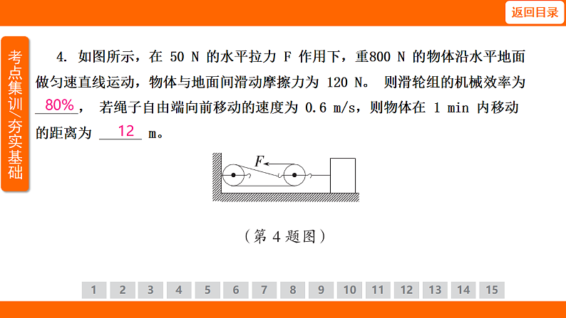 12.4.2 滑轮组的机械效率（课件）人教版物理八年级下册第7页