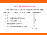 第十二章 簡單機械 專項  機械效率的相關計算（課件）人教版物理八年級下冊
