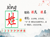 人教版（2024）一年级语文下册识字2姓氏歌第1课时课件