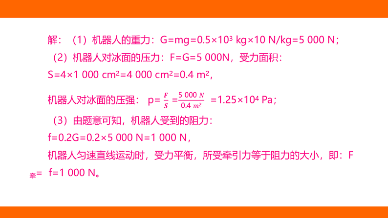 期末复习专项 专项三 综合应用题（课件）人教版物理八年级下册第4页