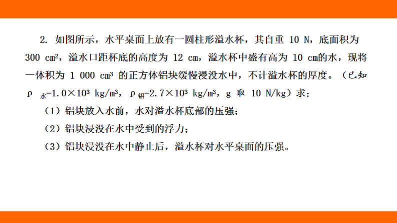 期末复习专项 专项三 综合应用题（课件）人教版物理八年级下册第5页