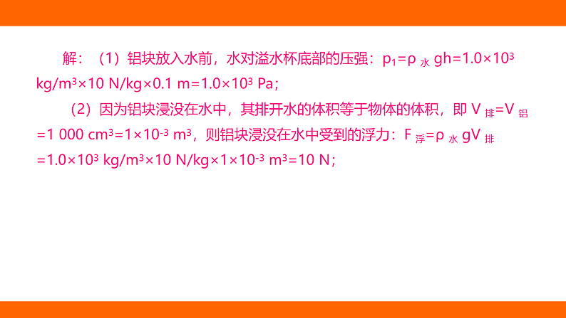 期末复习专项 专项三 综合应用题（课件）人教版物理八年级下册第7页