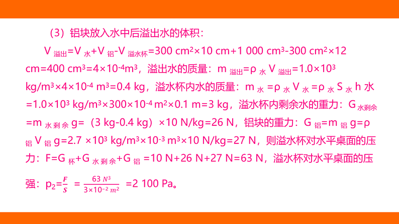 期末复习专项 专项三 综合应用题（课件）人教版物理八年级下册第8页