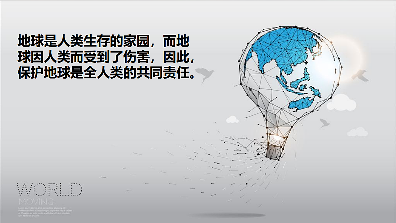 六年级道德与法治学科下册第二单元  地球——我们的家园  第二课时课件第3页