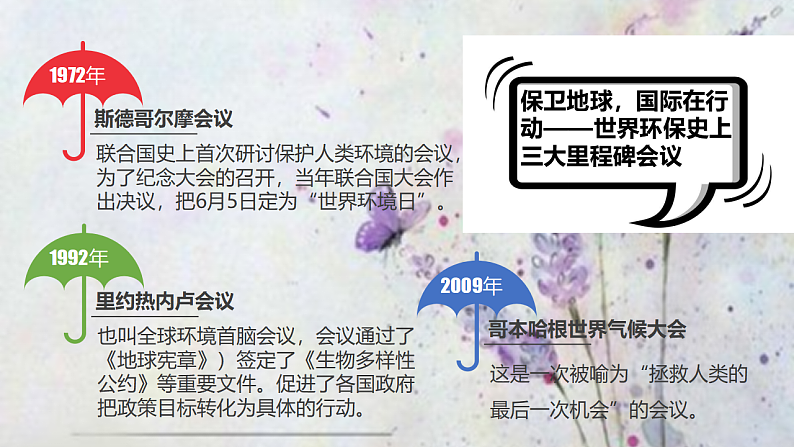 六年级道德与法治学科下册第二单元  地球——我们的家园  第二课时课件第5页