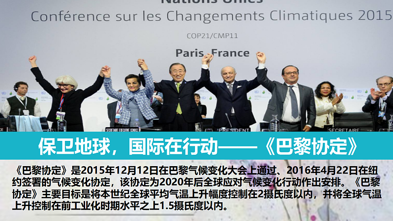 六年级道德与法治学科下册第二单元  地球——我们的家园  第二课时课件第6页