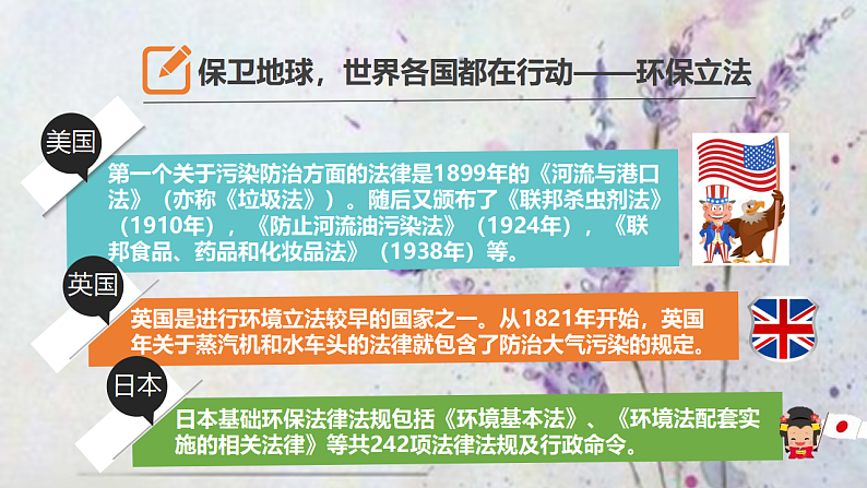 六年级道德与法治学科下册第二单元  地球——我们的家园  第二课时课件第7页
