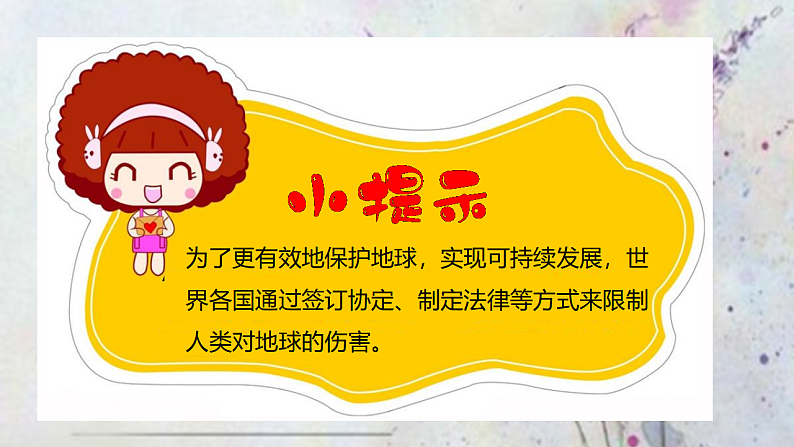 六年级道德与法治学科下册第二单元  地球——我们的家园  第二课时课件第8页